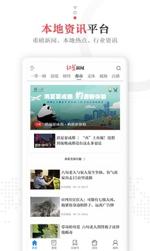红星新闻app 