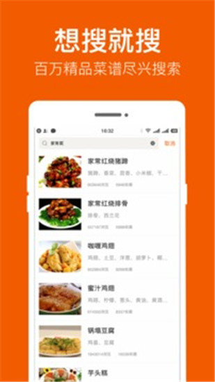 食谱大全app