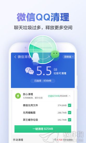 最新版猎豹清理大师app