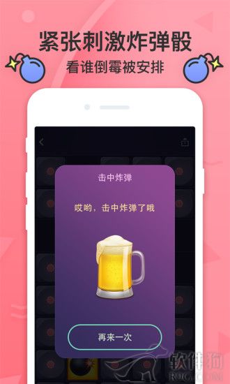 喝酒小游戏app谁喝酒