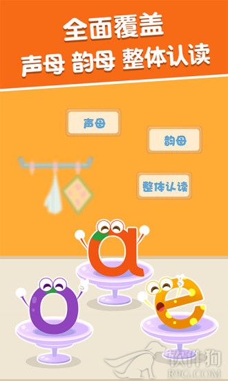 麦田拼音儿童学习拼音app