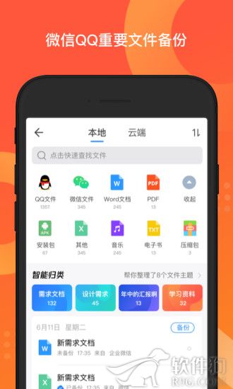 QQ同步助手手机云备份app