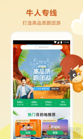 途牛旅游官方app下载
