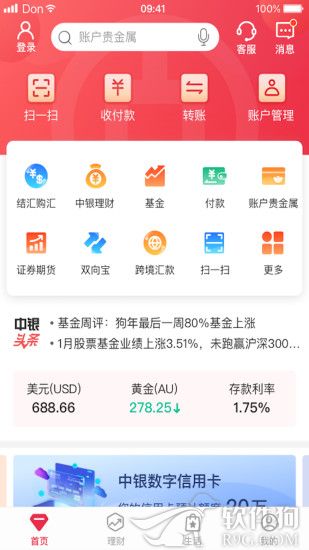 中国银行手机银行app软件下载