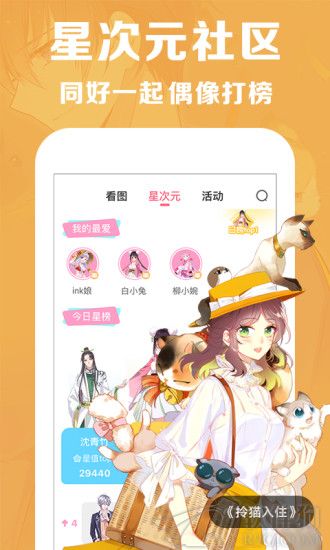微博动漫app