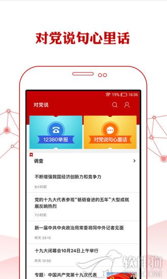 人民党建云app