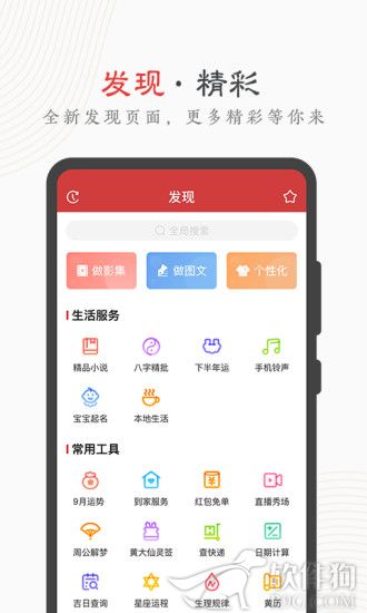 中华万年历app软件