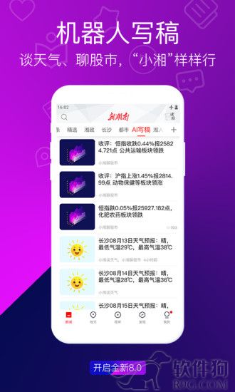 新湖南app