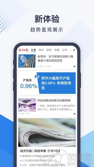 经济日报app手机版下载安装