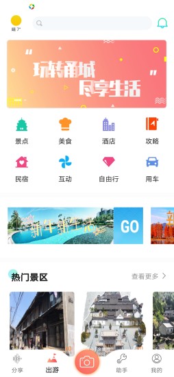 鱼人自游网官方app下载安装