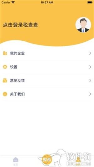 税查查app安卓最新版下载