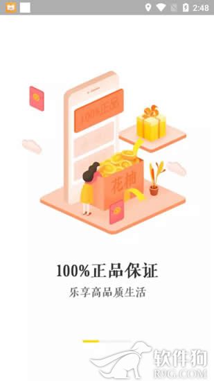 花柚app优惠购物平台下载