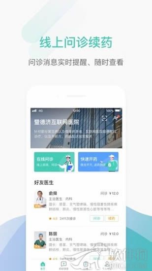 德济能医医生版app