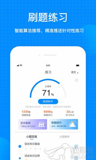 天星教育app学习平台