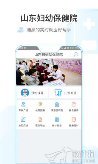 山东省妇幼保健院app最新版本下载