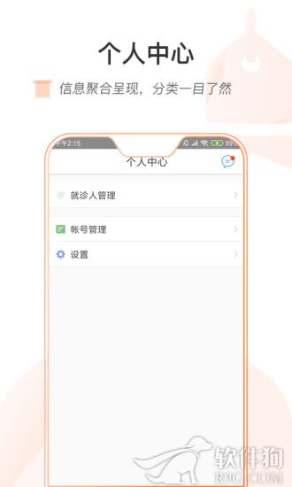 山东省妇幼保健院app2020官方版下载