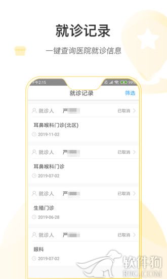 山东省妇幼保健院app手机版客户端下载