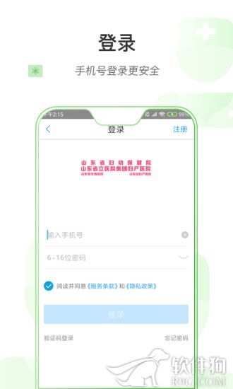 山东省妇幼保健院app安卓版下载