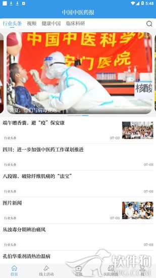 中国中医药报app安卓最新版下载