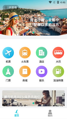 百富旅行app软件