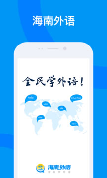 海南外语app官方正版下载