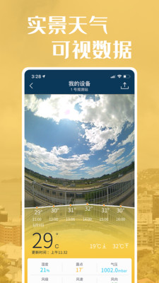 社会气象观测系统app软件下载