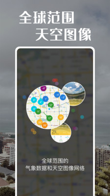 社会气象观测app软件最新版下载
