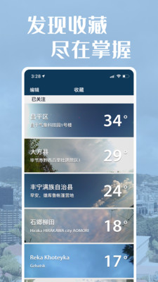 社会气象观测app安卓版下载