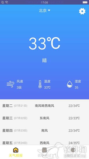 老虎天气预报app软件安卓正版下载