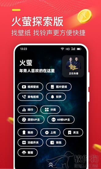 火萤探索版app官方安卓版下载