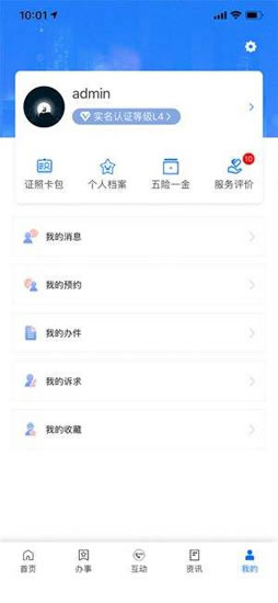 闽政通app八闽健康码安卓最新版下载