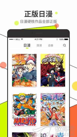 漫番漫画app官方最新安卓版下载