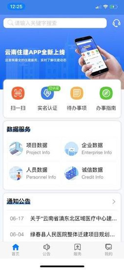 建筑云南app安卓版官方下载