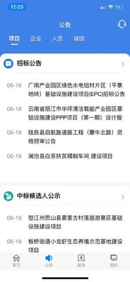 建筑云南app官方最新版本下载