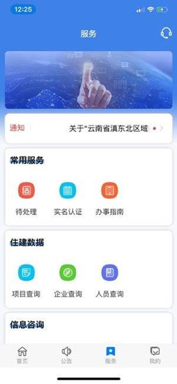 建筑云南app手机版客户端下载