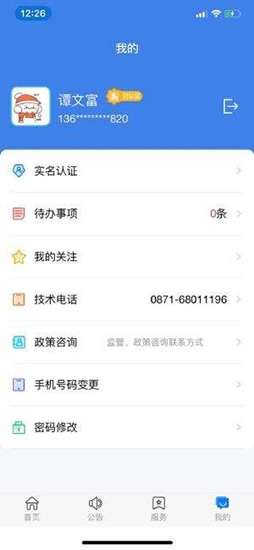 建筑云南app官方版客户端下载