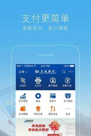 交通银行手机银行app安卓版下载