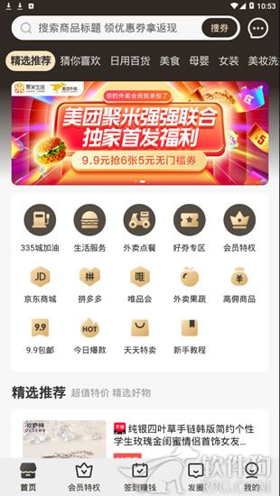 聚米生活app安卓版下载