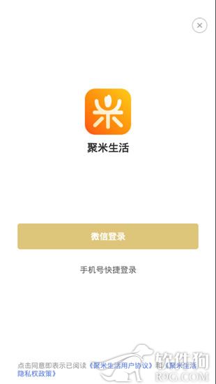 聚米生活app最新版下载