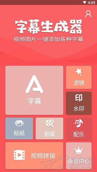 字幕生成器app最新版本下载