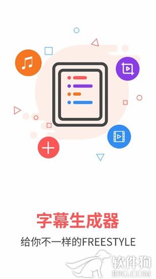 字幕生成器手机版官方app软件下载