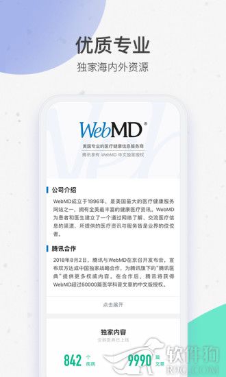 腾讯医典app安卓最新版本下载