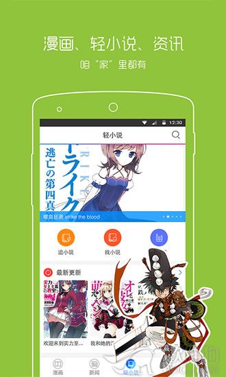 动漫之家app客户端软件下载