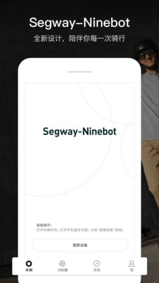 SegwayNinebot软件app下载