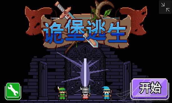 诡堡逃生游戏安卓中文版下载