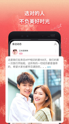 奔恋app官方正版软件下载