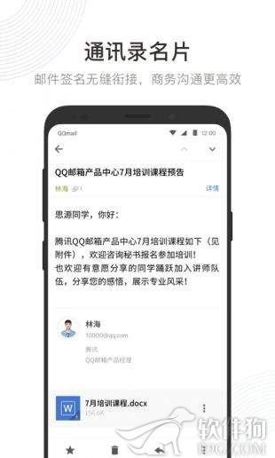 腾讯QQ邮箱手机客户端app下载