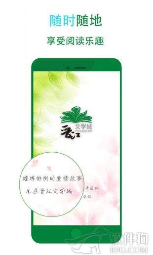 晋江文学城手机版app安卓下载