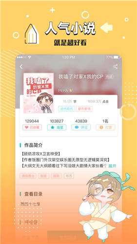 长佩文学城app官方安卓版下载