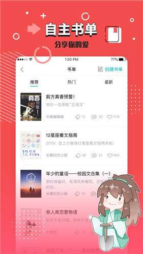 长佩文学城app官方手机版下载